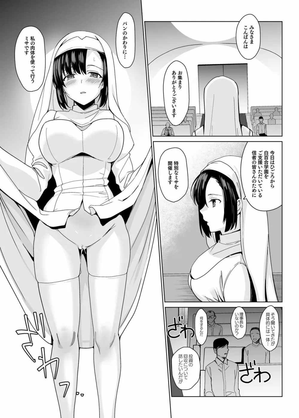 白百合姉妹攻略総集編 Page.93