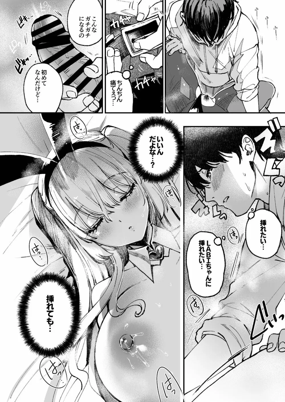 LABI★DOLLは愛サレタイ Page.29