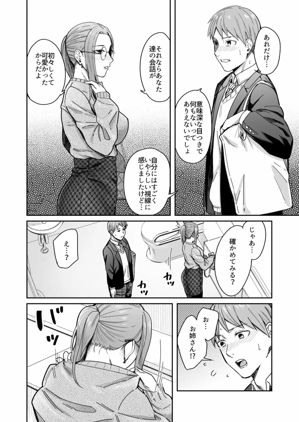 知らない女性から画像共有でエロい自撮りが送られてきた話 Page.11