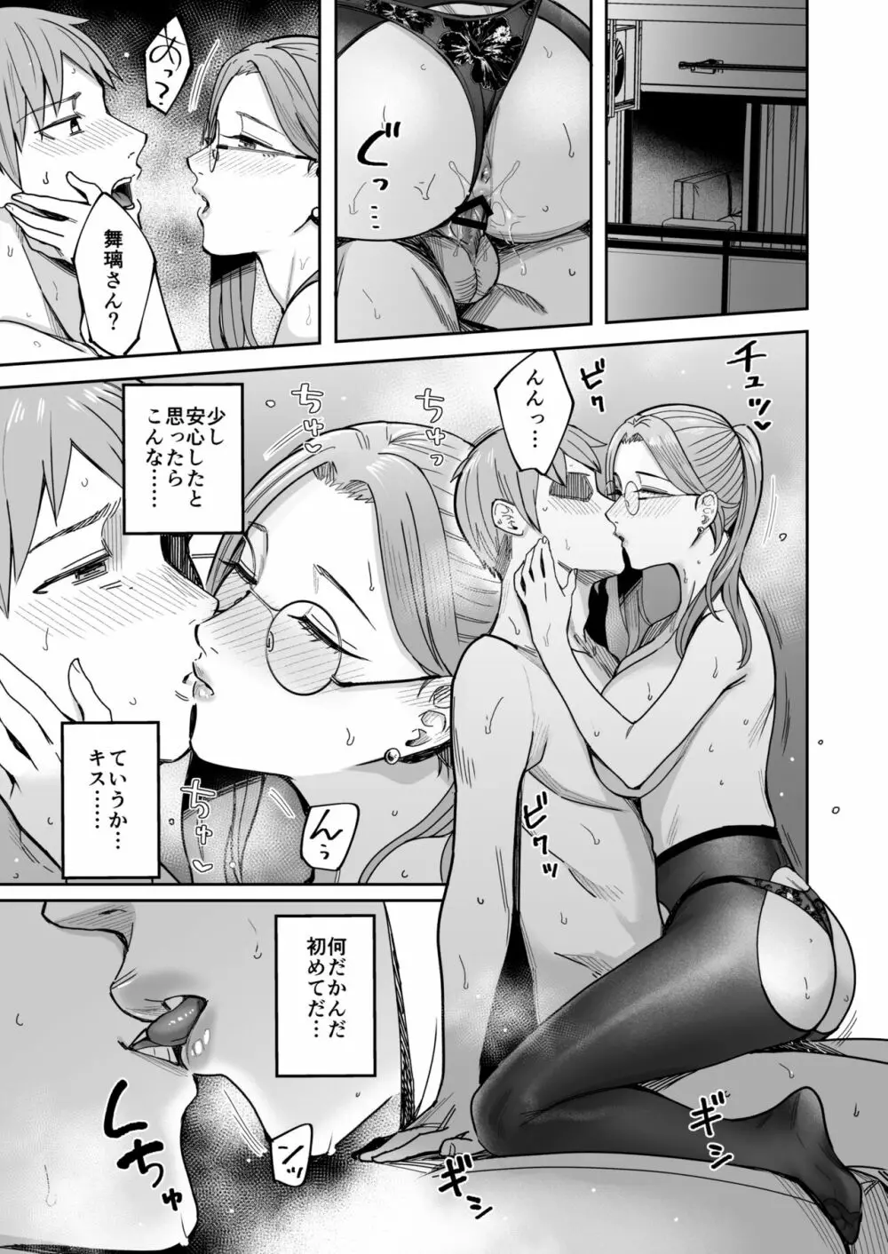 知らない女性から画像共有でエロい自撮りが送られてきた話 Page.74