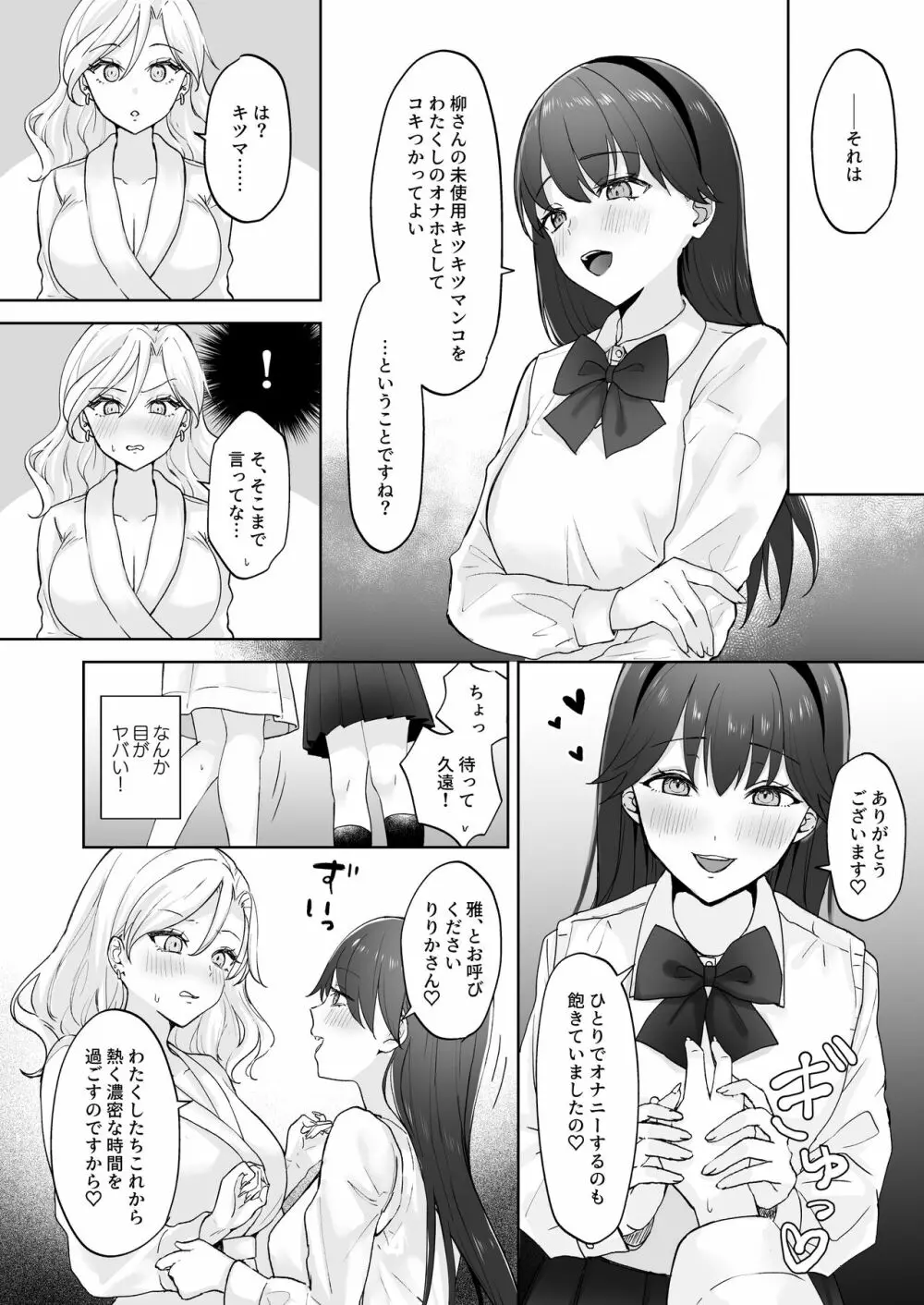 処女ギャル、ふたなりお嬢様のオナホになる Page.11