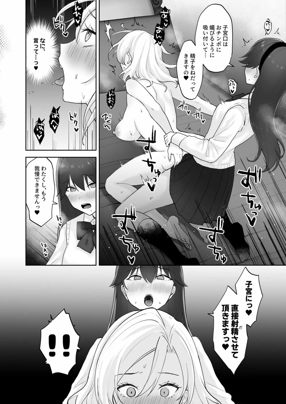 処女ギャル、ふたなりお嬢様のオナホになる Page.33