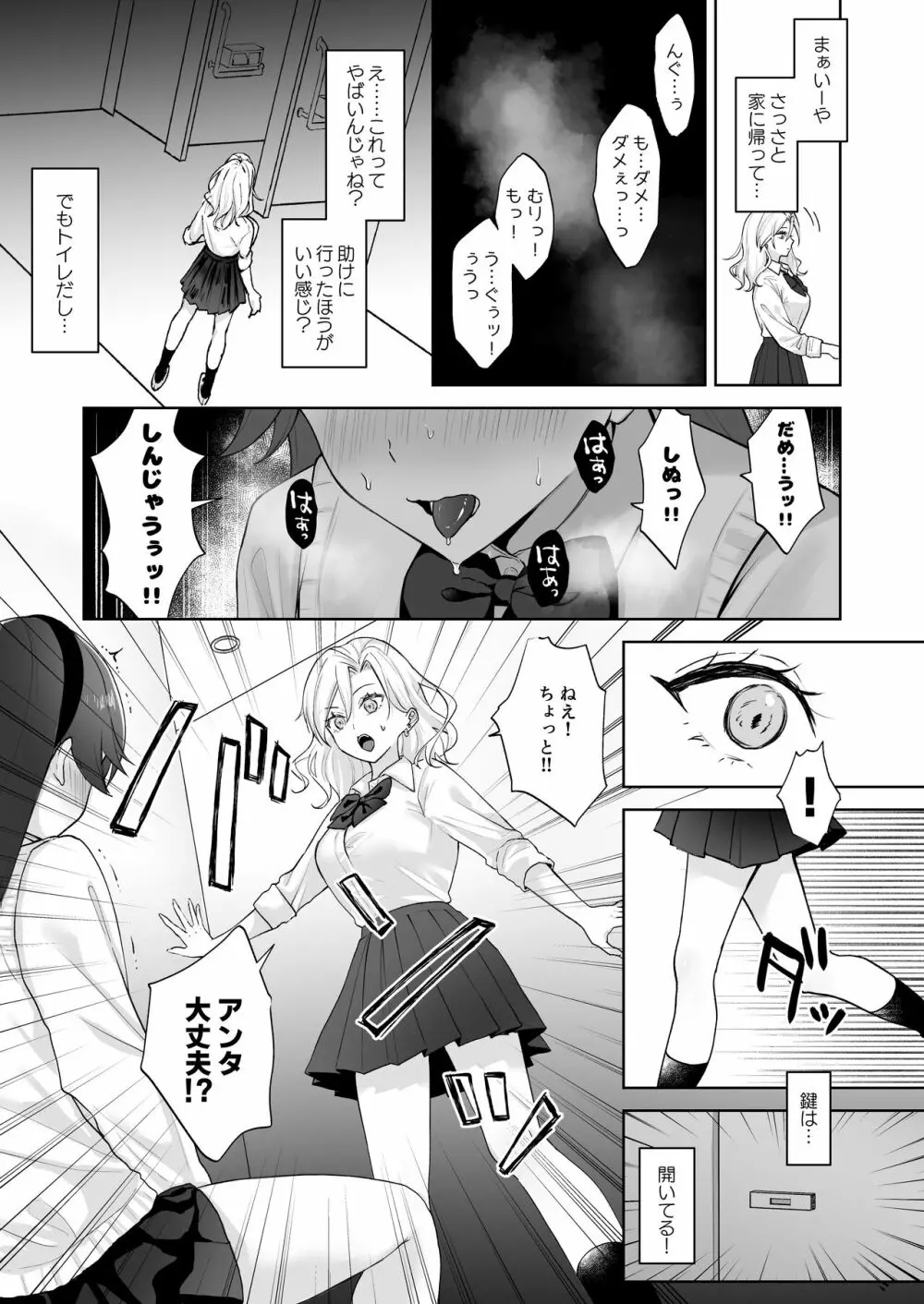 処女ギャル、ふたなりお嬢様のオナホになる Page.4