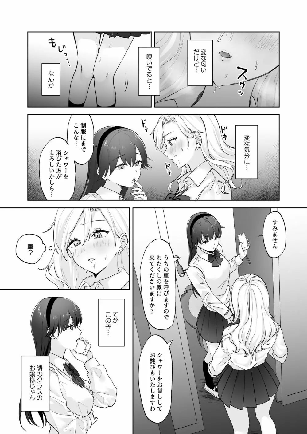 処女ギャル、ふたなりお嬢様のオナホになる Page.8