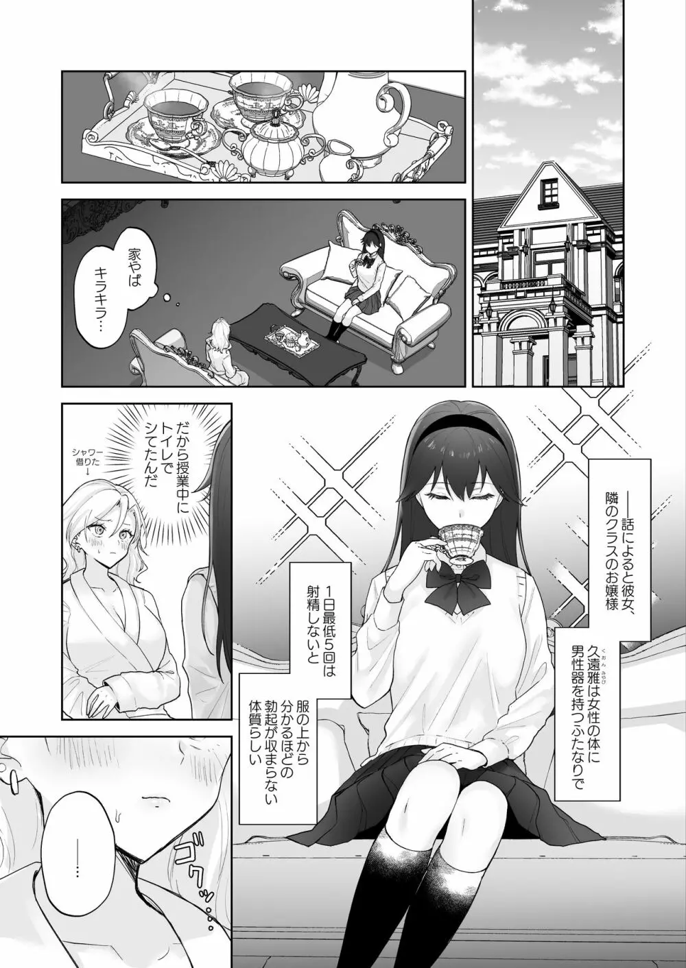 処女ギャル、ふたなりお嬢様のオナホになる Page.9