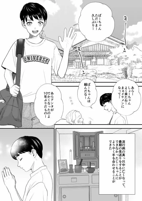 デブでガサツだった幼馴染が巨乳ヤリマンに成長していた Page.2