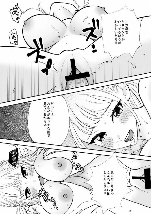 デブでガサツだった幼馴染が巨乳ヤリマンに成長していた Page.23