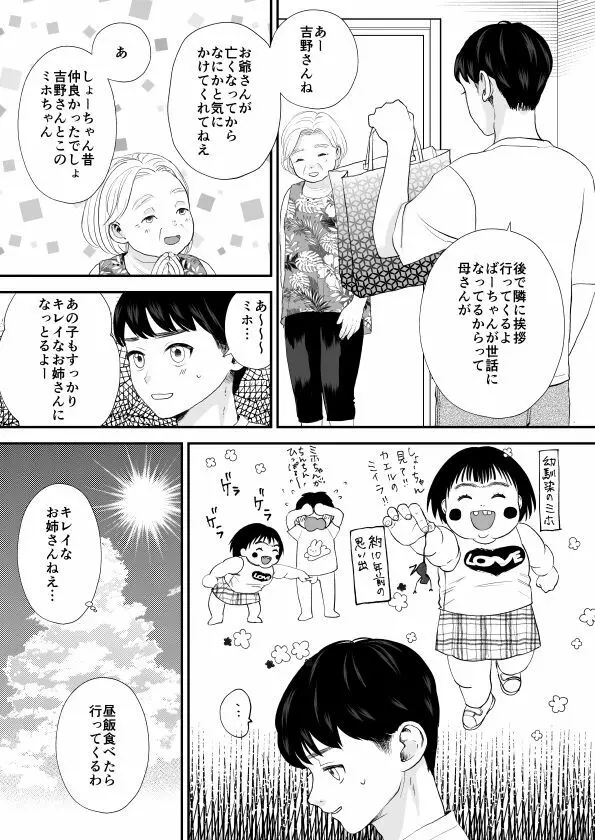 デブでガサツだった幼馴染が巨乳ヤリマンに成長していた Page.3