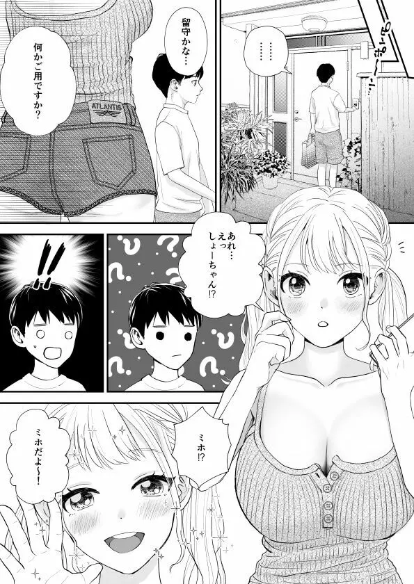 デブでガサツだった幼馴染が巨乳ヤリマンに成長していた Page.4