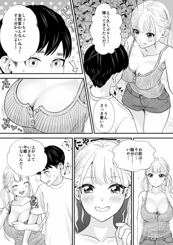 デブでガサツだった幼馴染が巨乳ヤリマンに成長していた Page.5