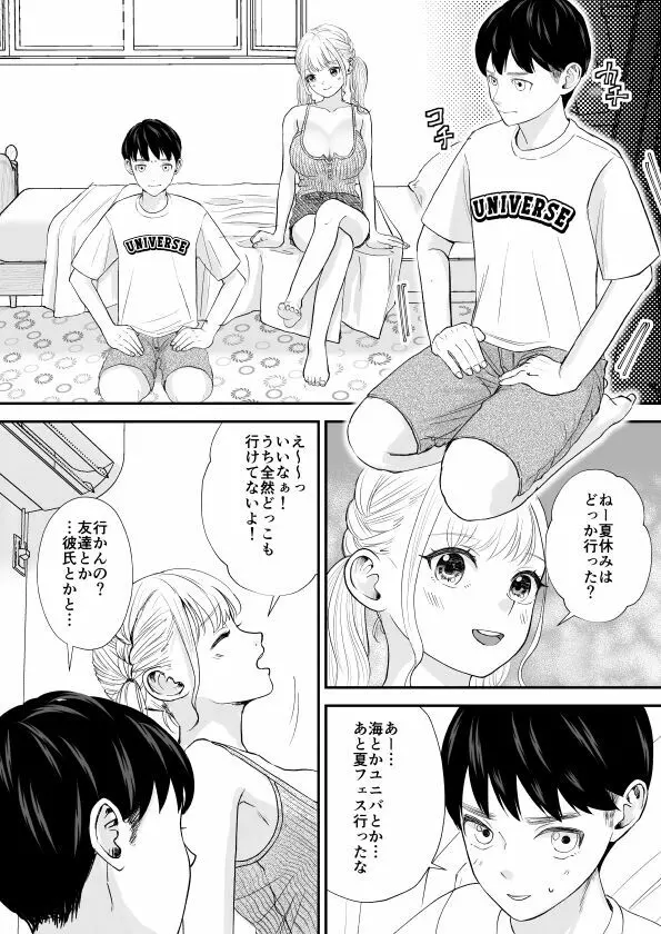 デブでガサツだった幼馴染が巨乳ヤリマンに成長していた Page.6