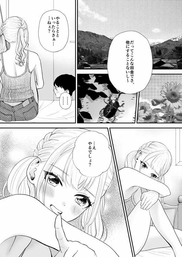 デブでガサツだった幼馴染が巨乳ヤリマンに成長していた Page.8