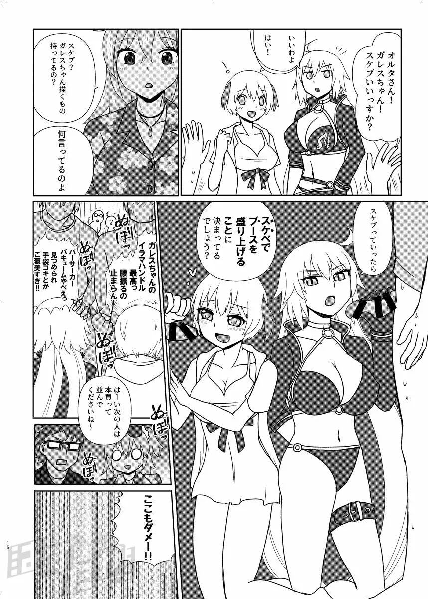 剣スロとマスターinドスケベルルハワ Page.14