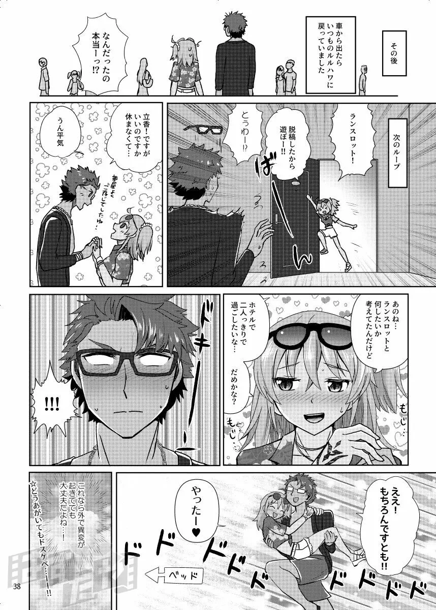 剣スロとマスターinドスケベルルハワ Page.36