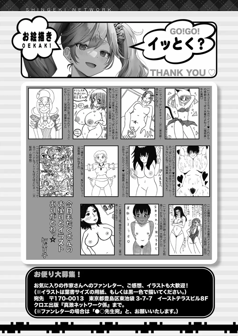 COMIC 真激 2023年9月号 Page.466