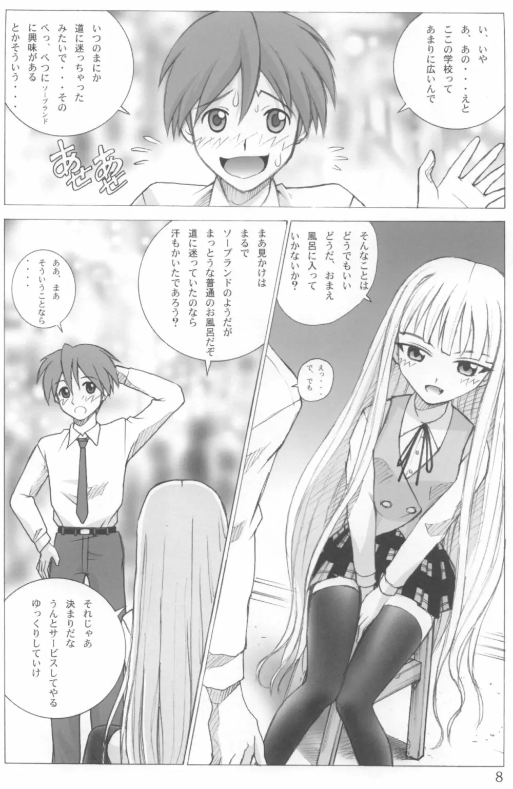 エヴァンジェリカ Page.7