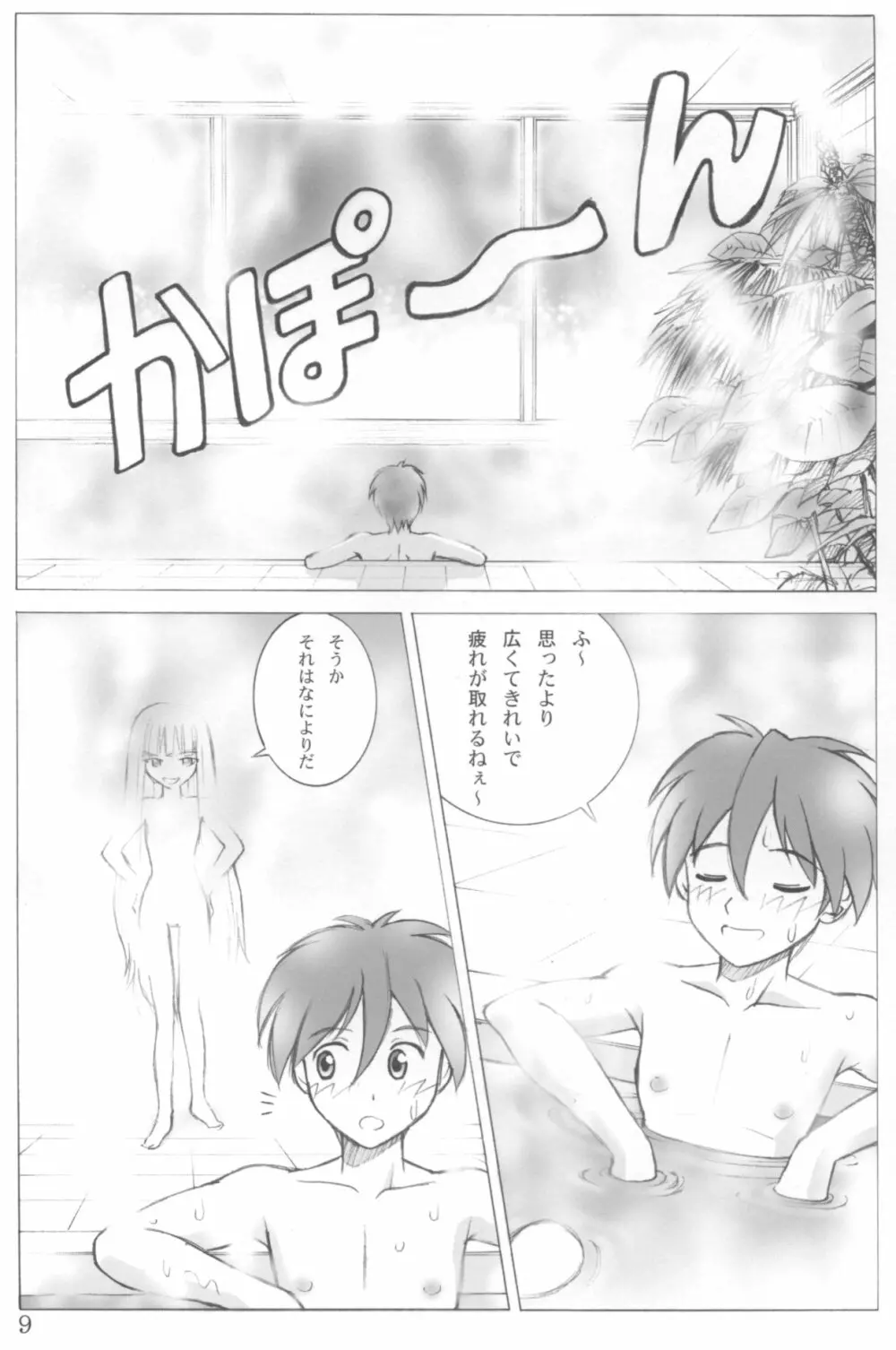 エヴァンジェリカ Page.8