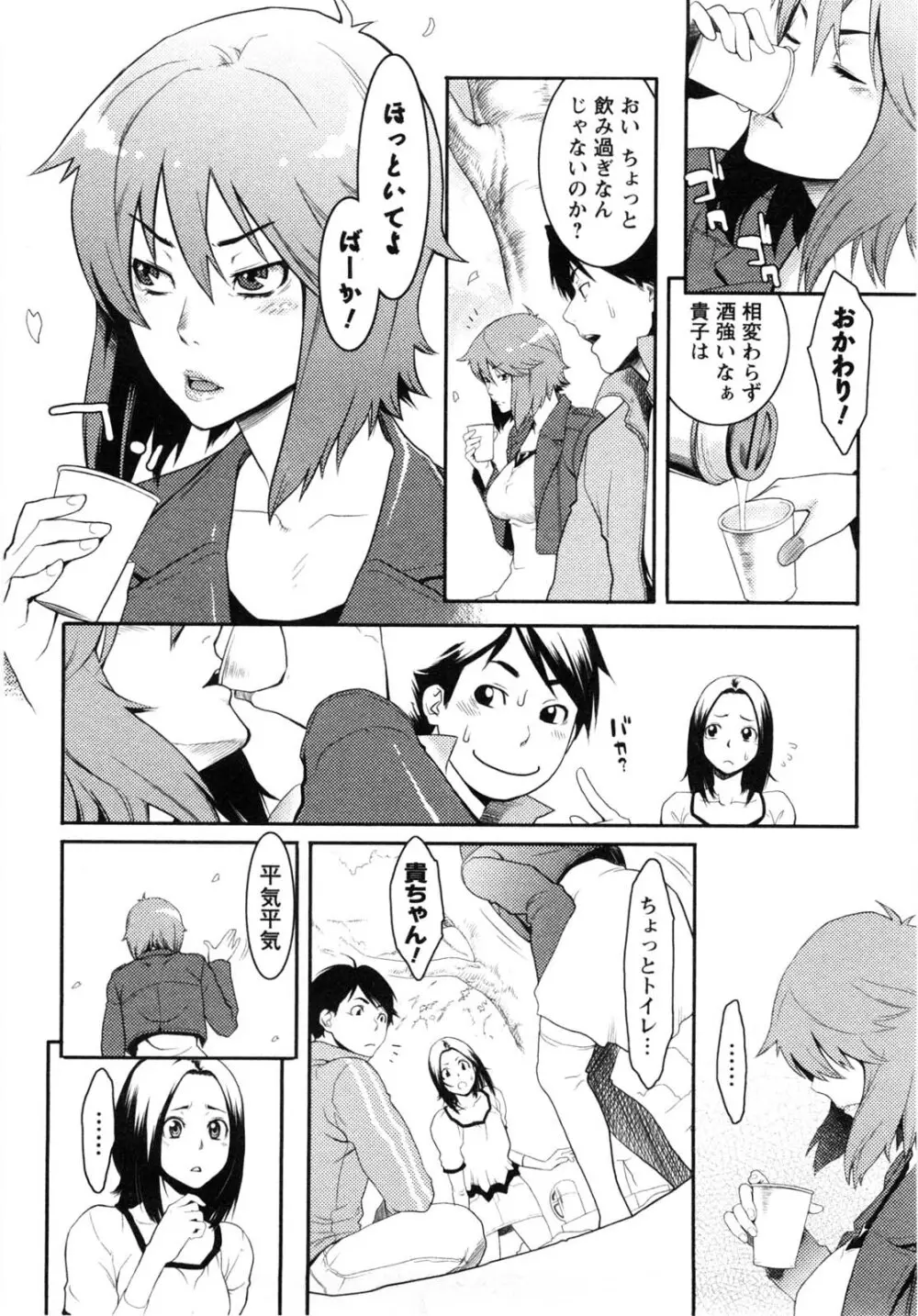 めちゃむちゃＨ Page.27