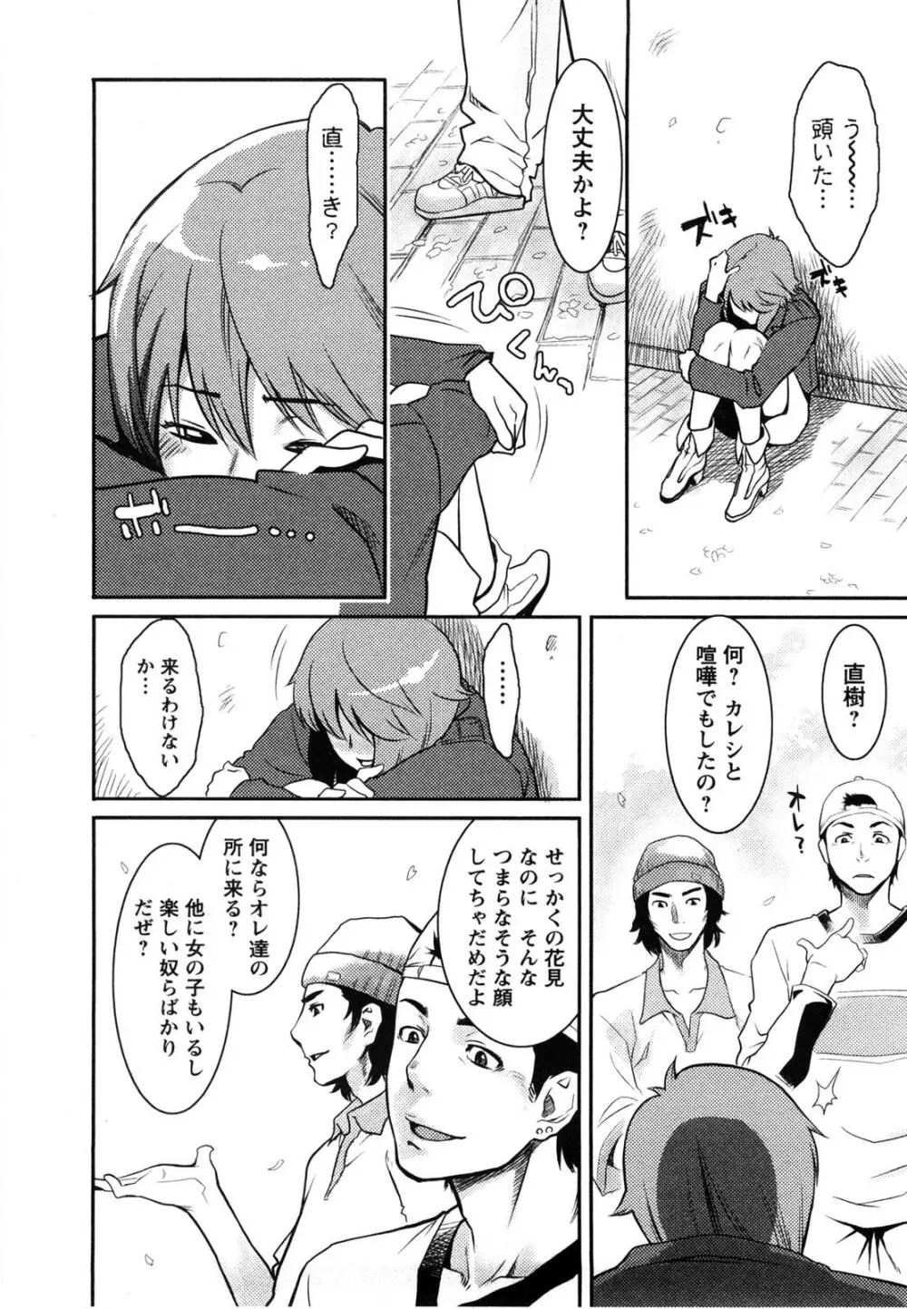 めちゃむちゃＨ Page.29