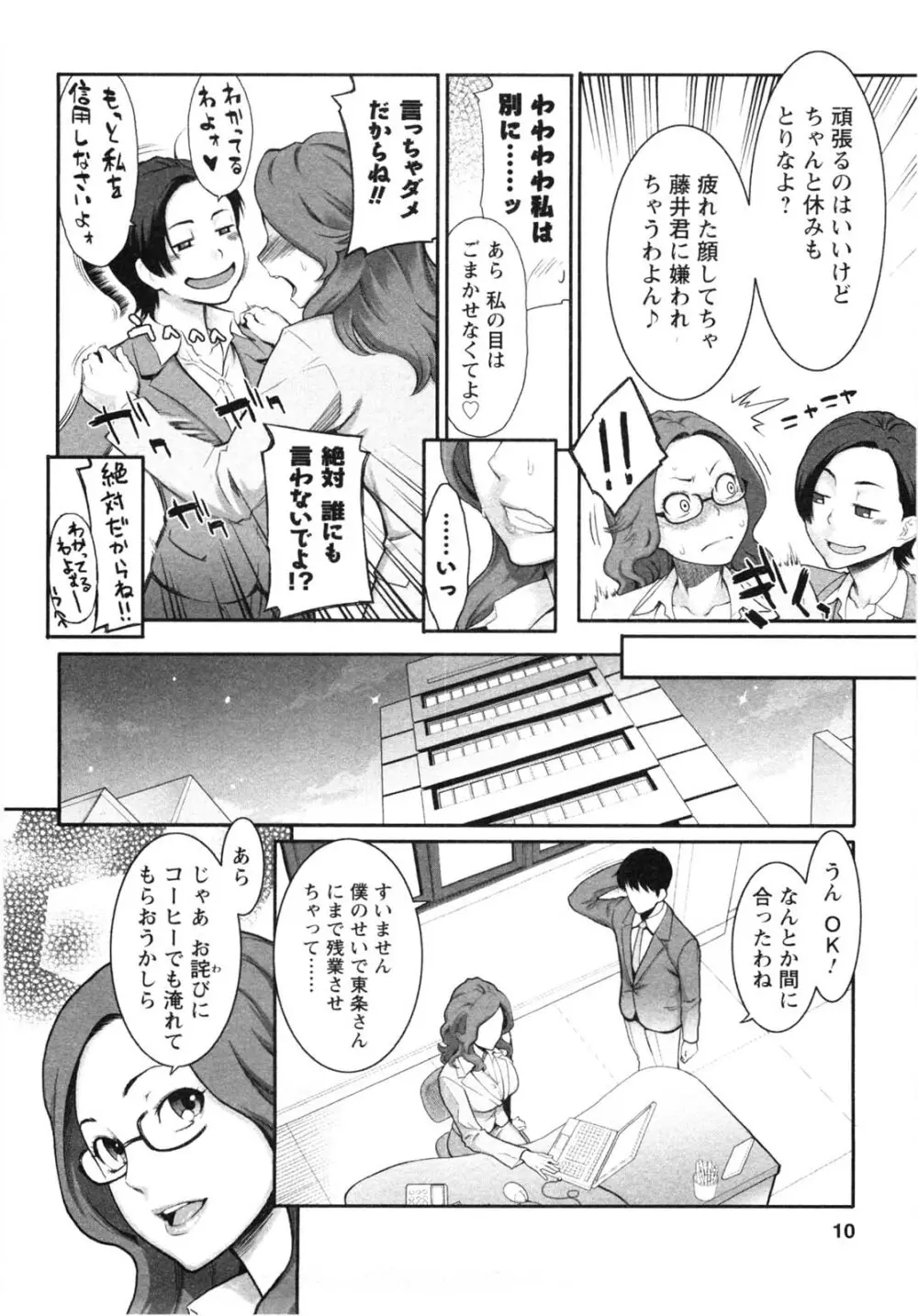 めちゃむちゃＨ Page.7