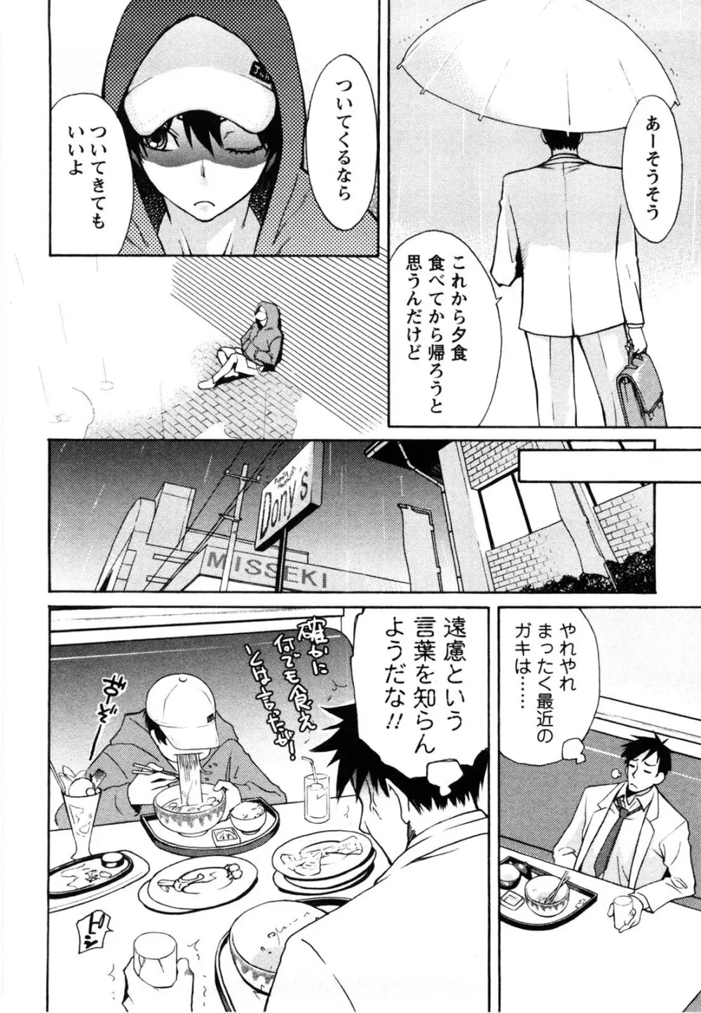 めちゃむちゃＨ Page.89