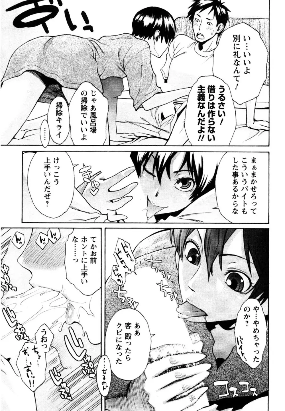 めちゃむちゃＨ Page.96