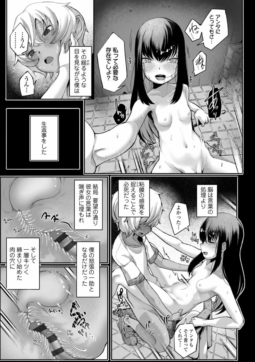 出来れば知らないでいてほしい事 Page.169