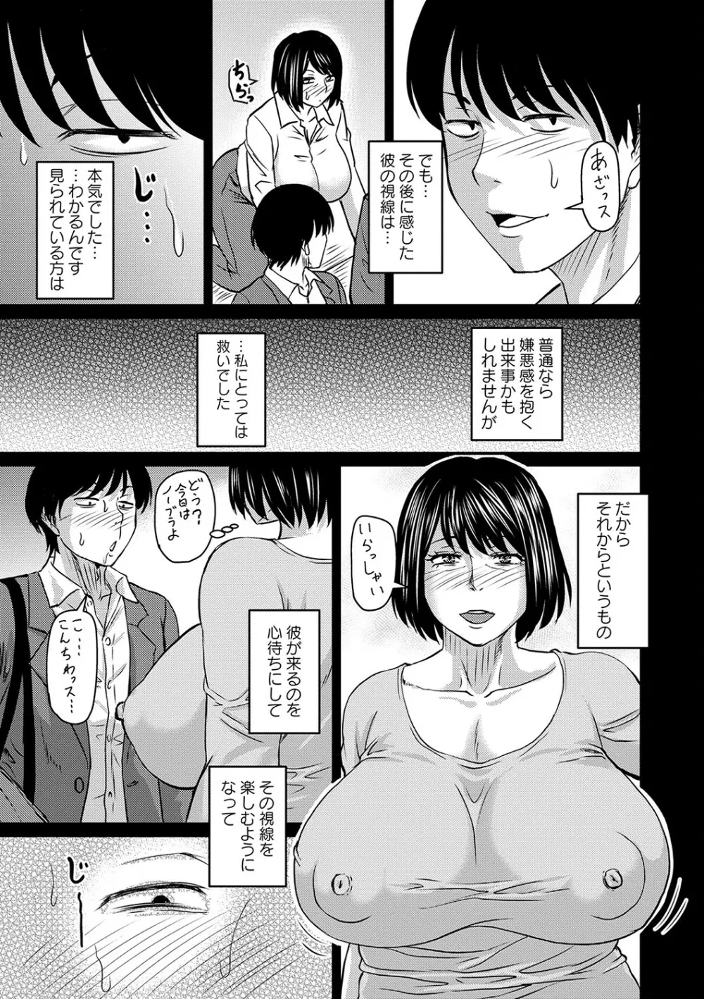 妻でも母でもなくなる日 Page.124