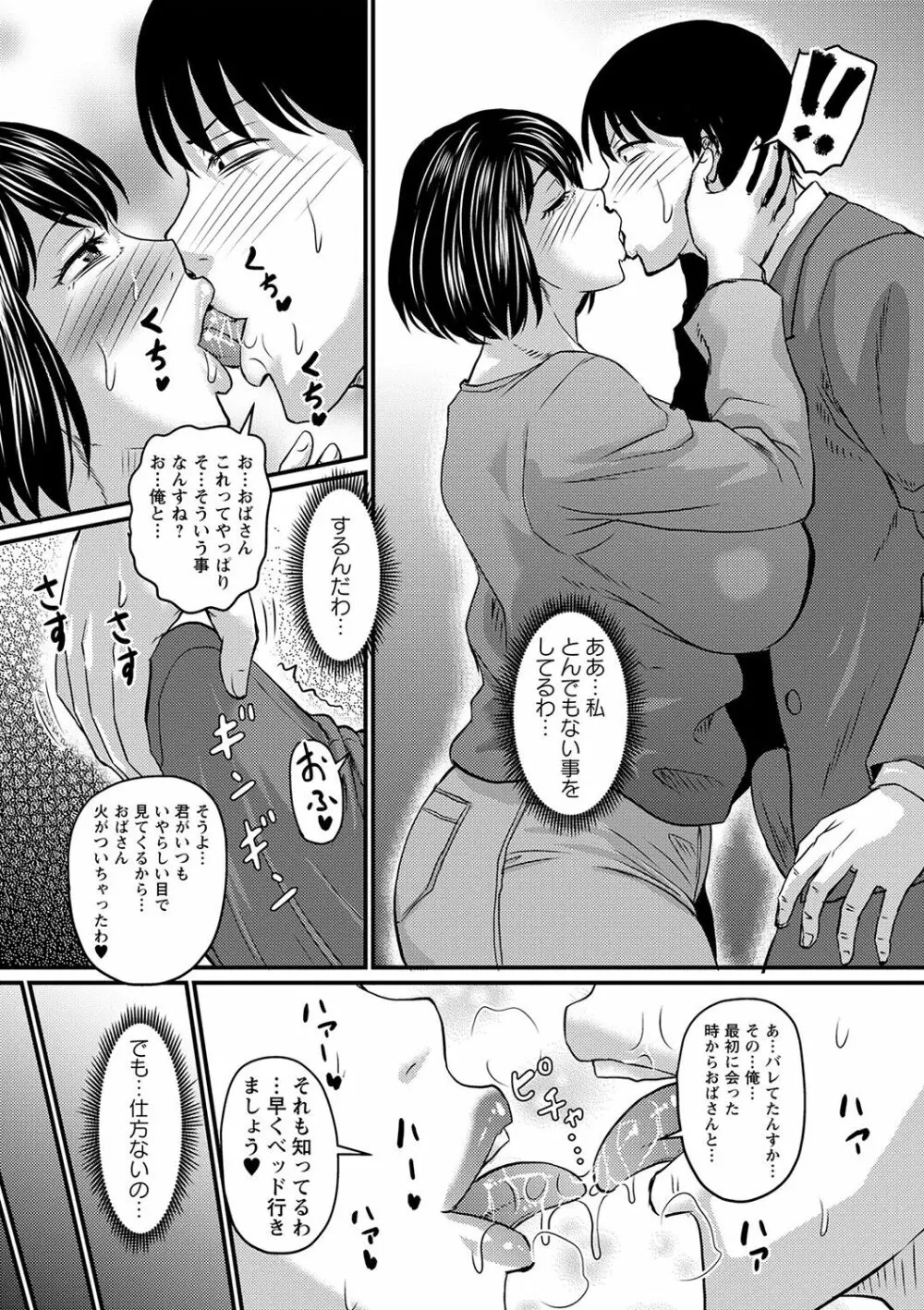 妻でも母でもなくなる日 Page.128