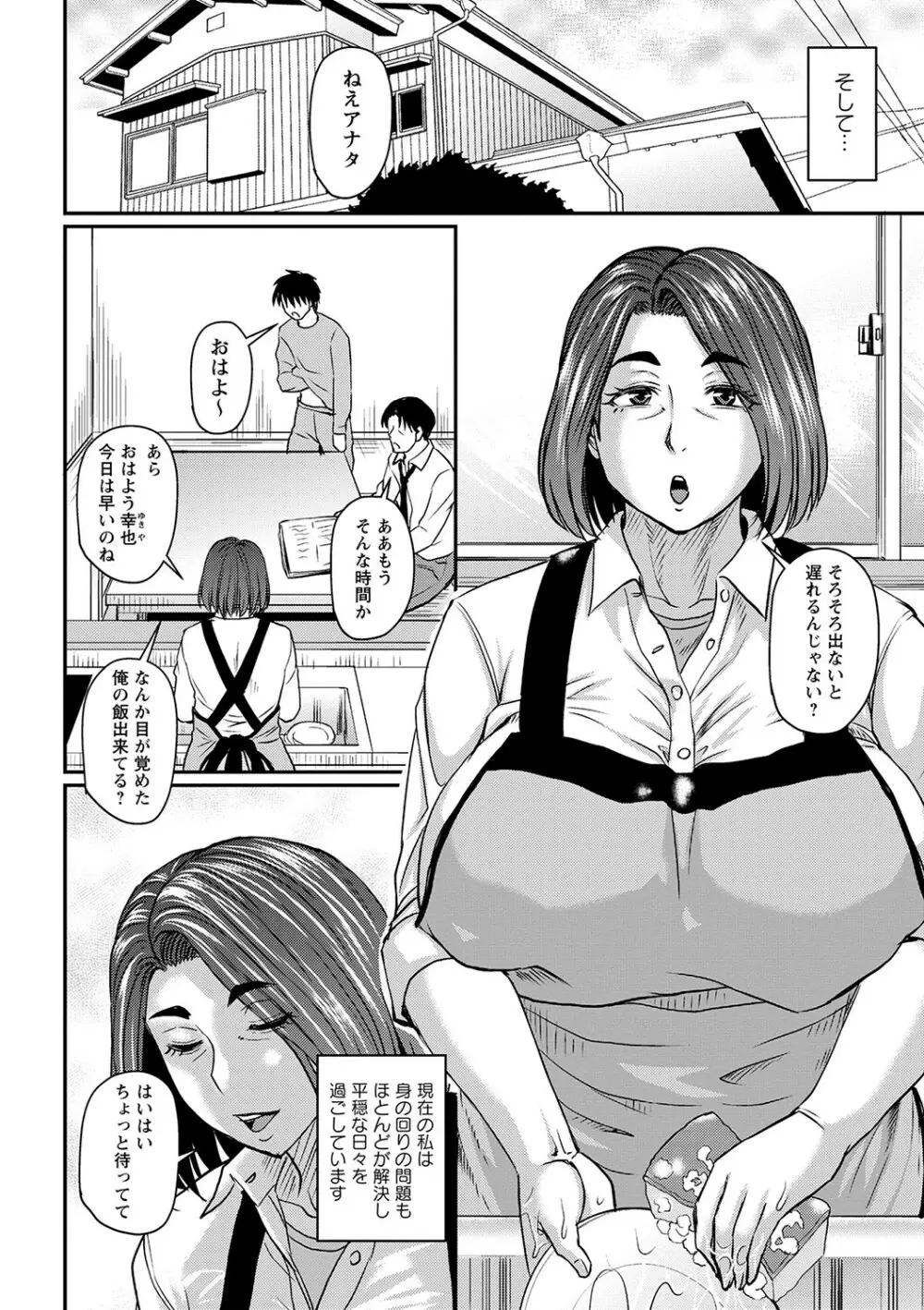 妻でも母でもなくなる日 Page.147