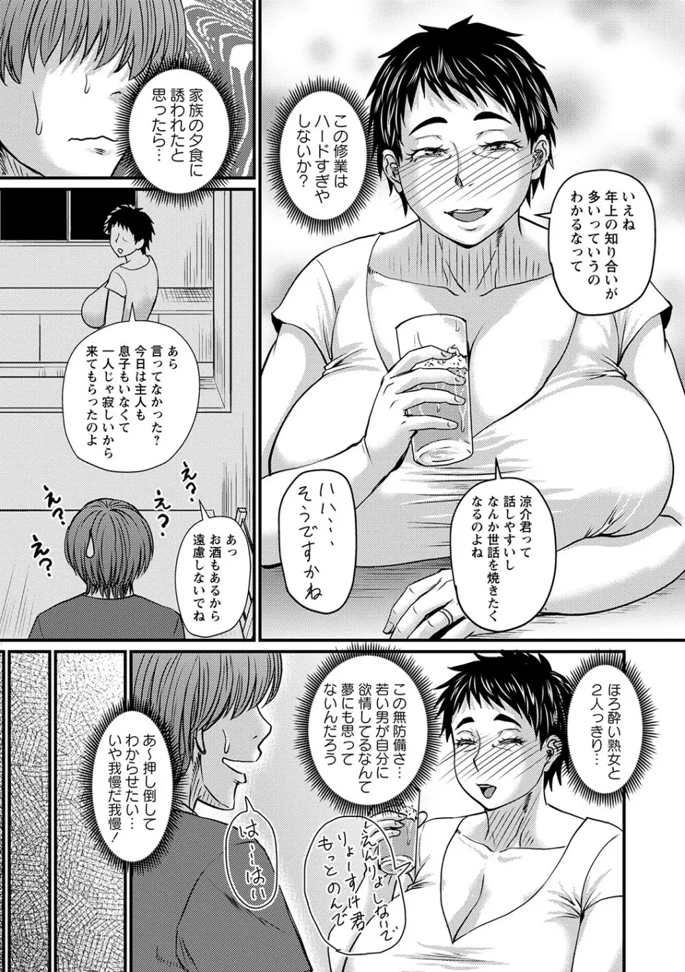 妻でも母でもなくなる日 Page.196