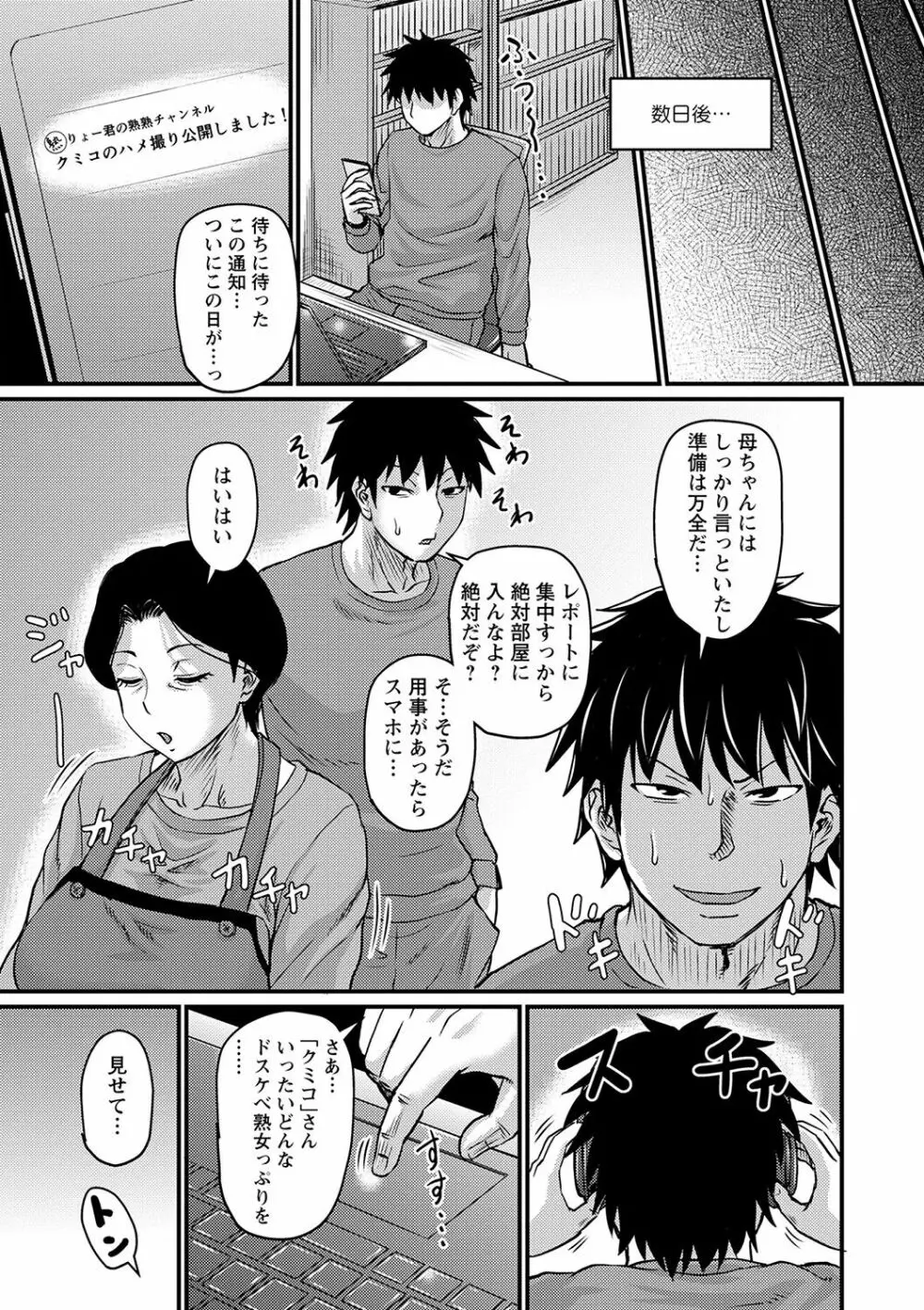 妻でも母でもなくなる日 Page.32