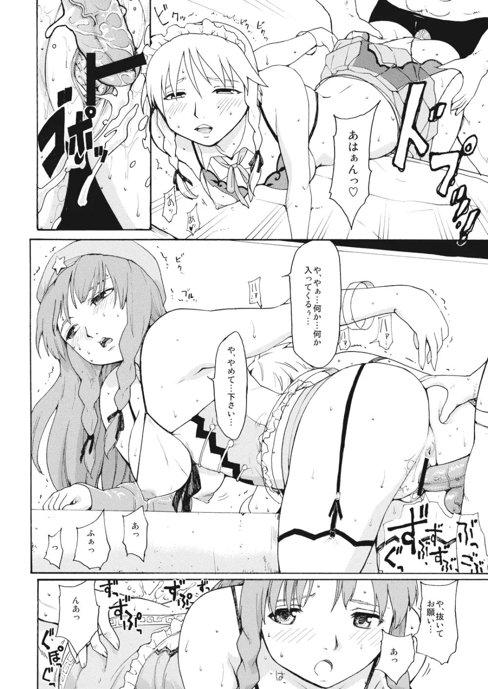 東方浮世絵巻 紅美鈴 Page.14