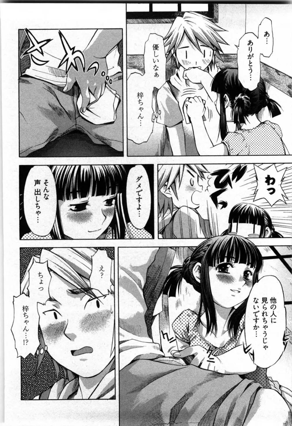 乙女アソート Page.109