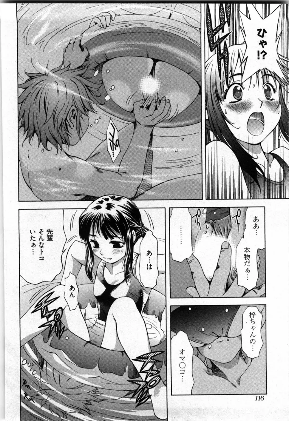 乙女アソート Page.115