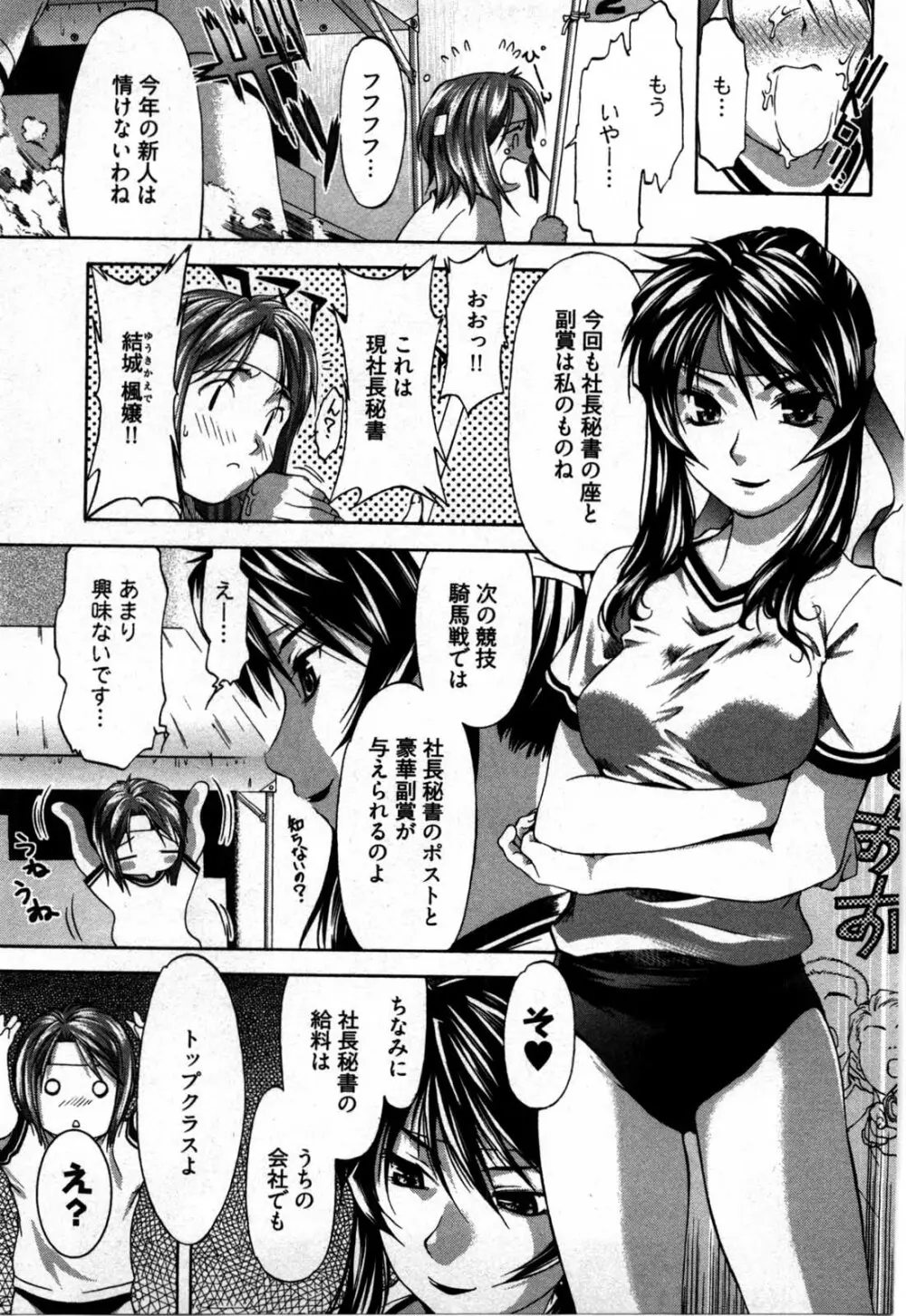 乙女アソート Page.132