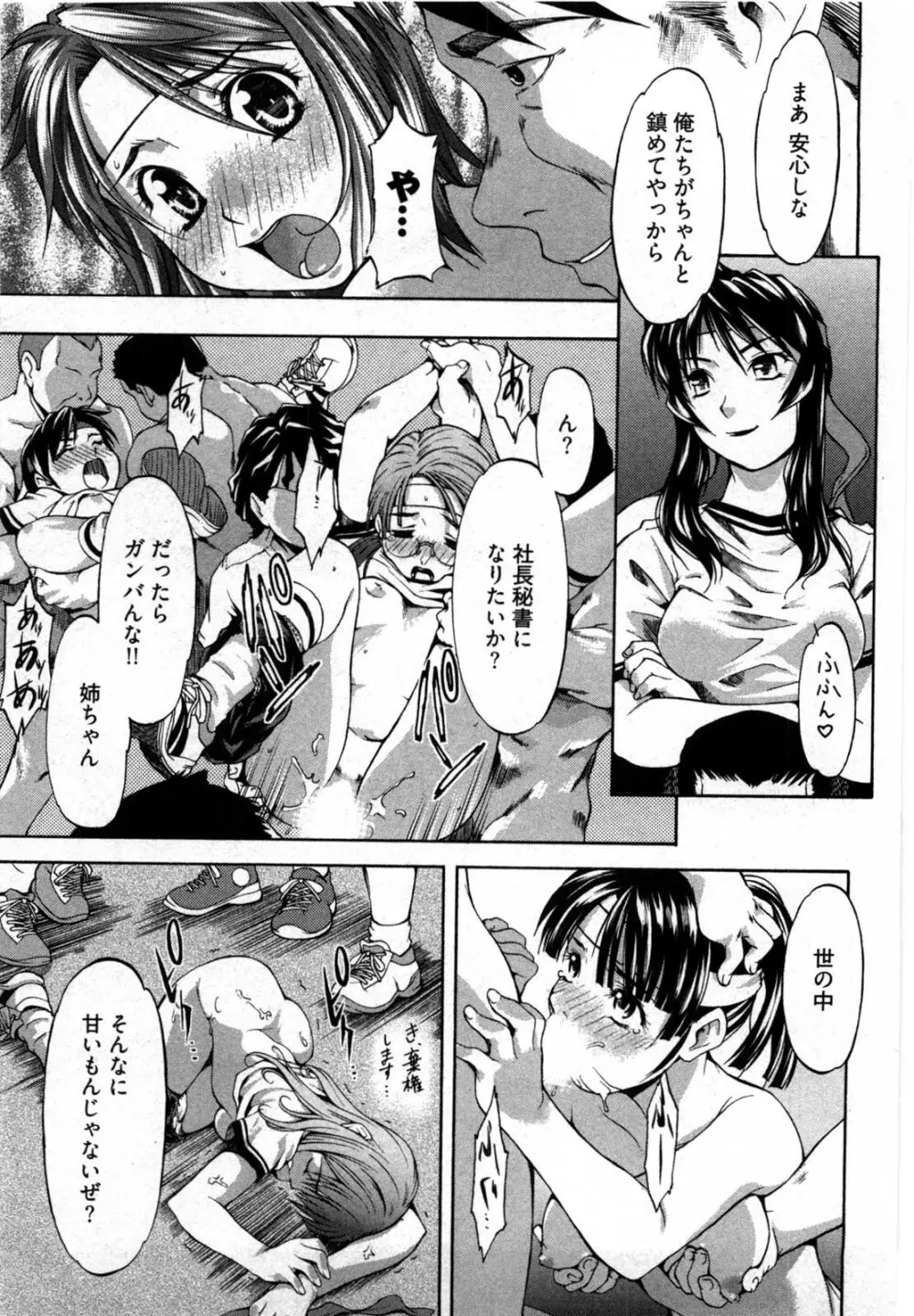 乙女アソート Page.134