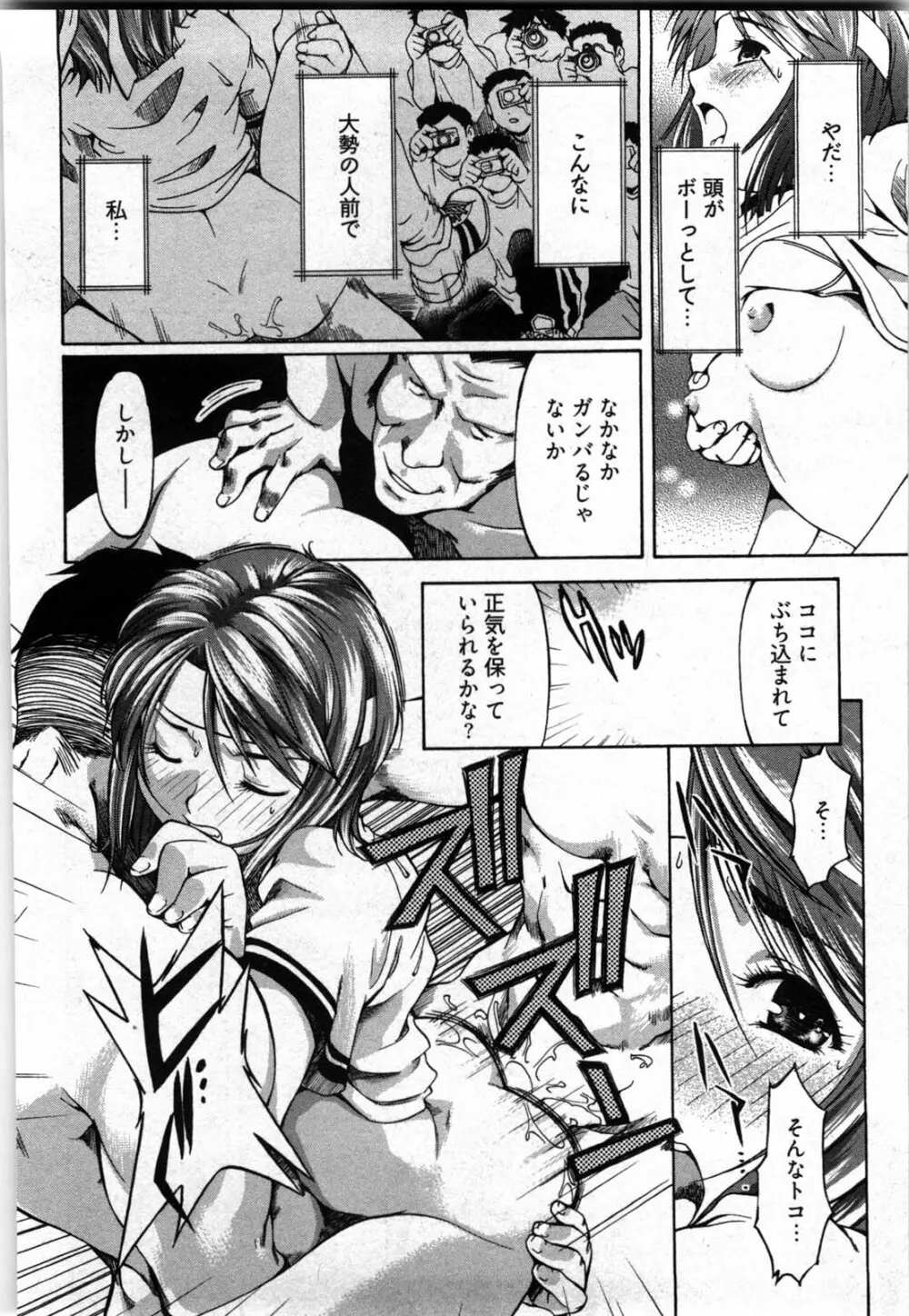 乙女アソート Page.137