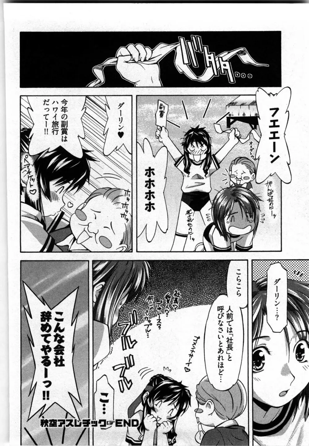 乙女アソート Page.143