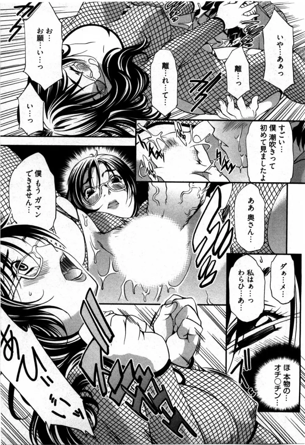 乙女アソート Page.16