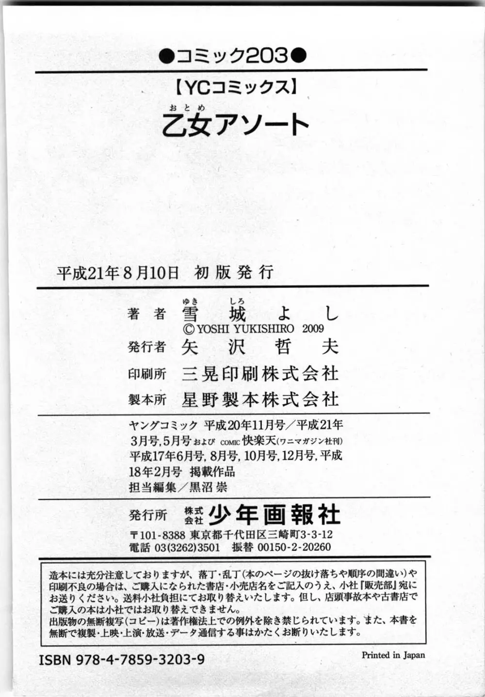 乙女アソート Page.163