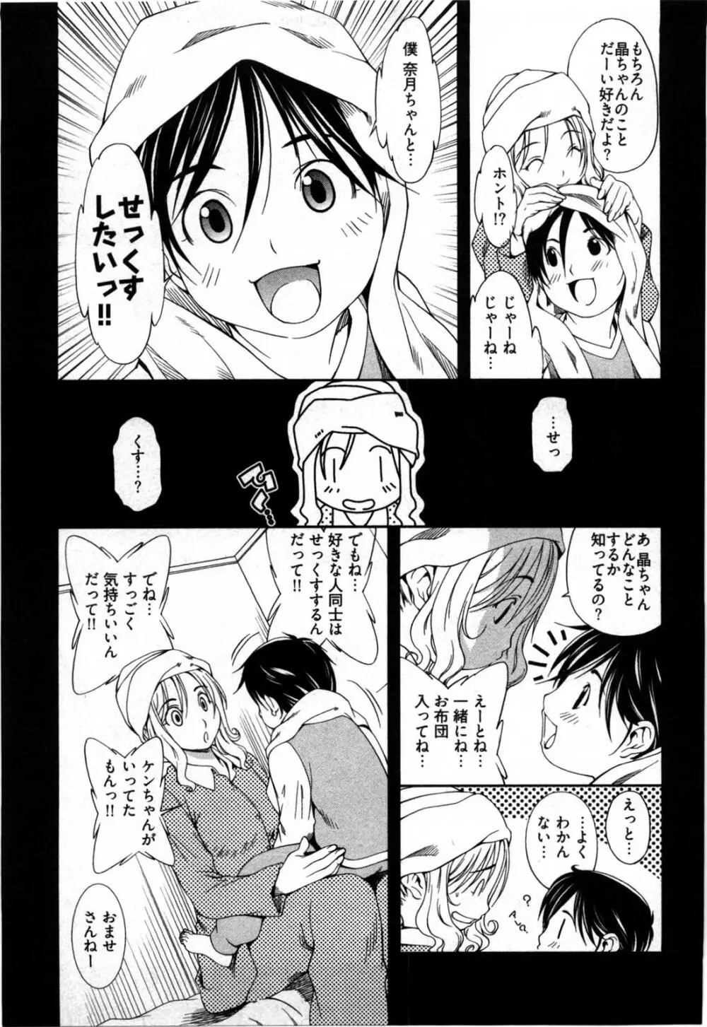 乙女アソート Page.28
