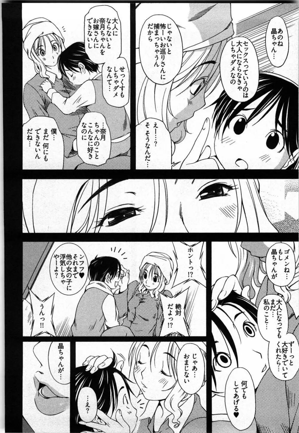乙女アソート Page.29