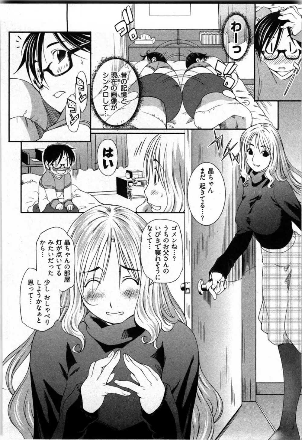 乙女アソート Page.31