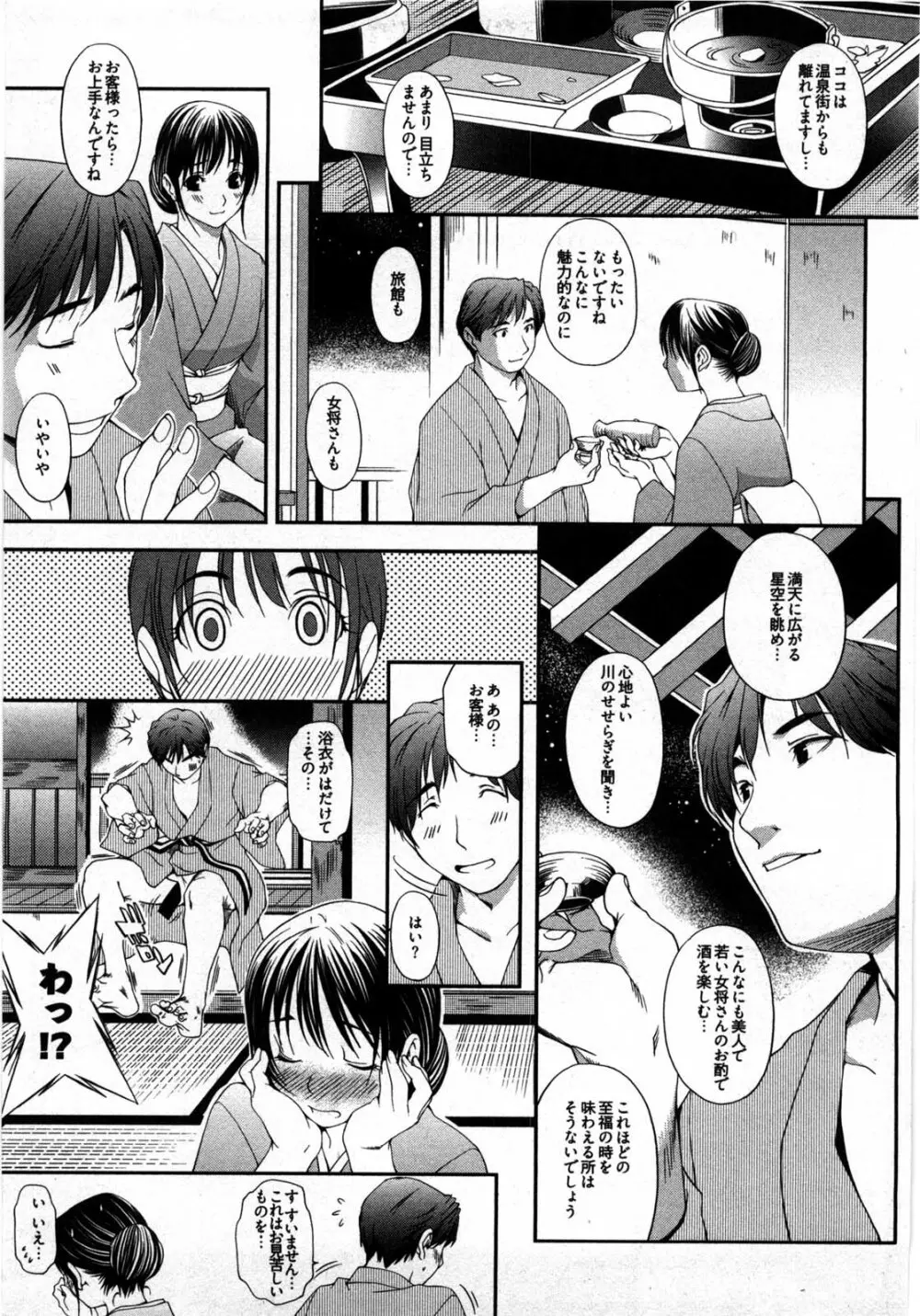 乙女アソート Page.46