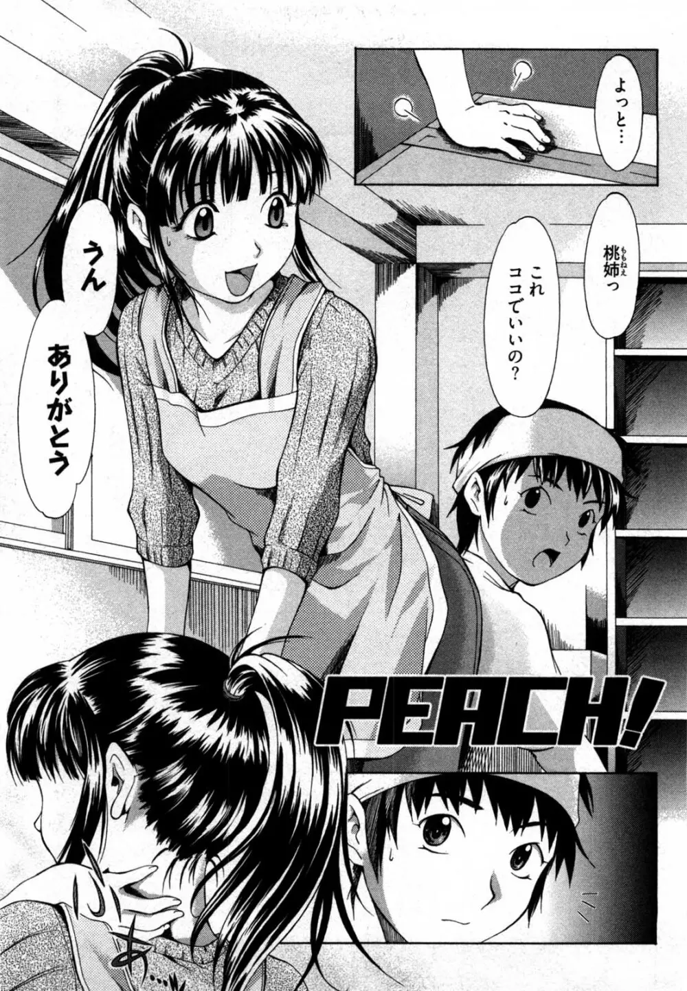 乙女アソート Page.64