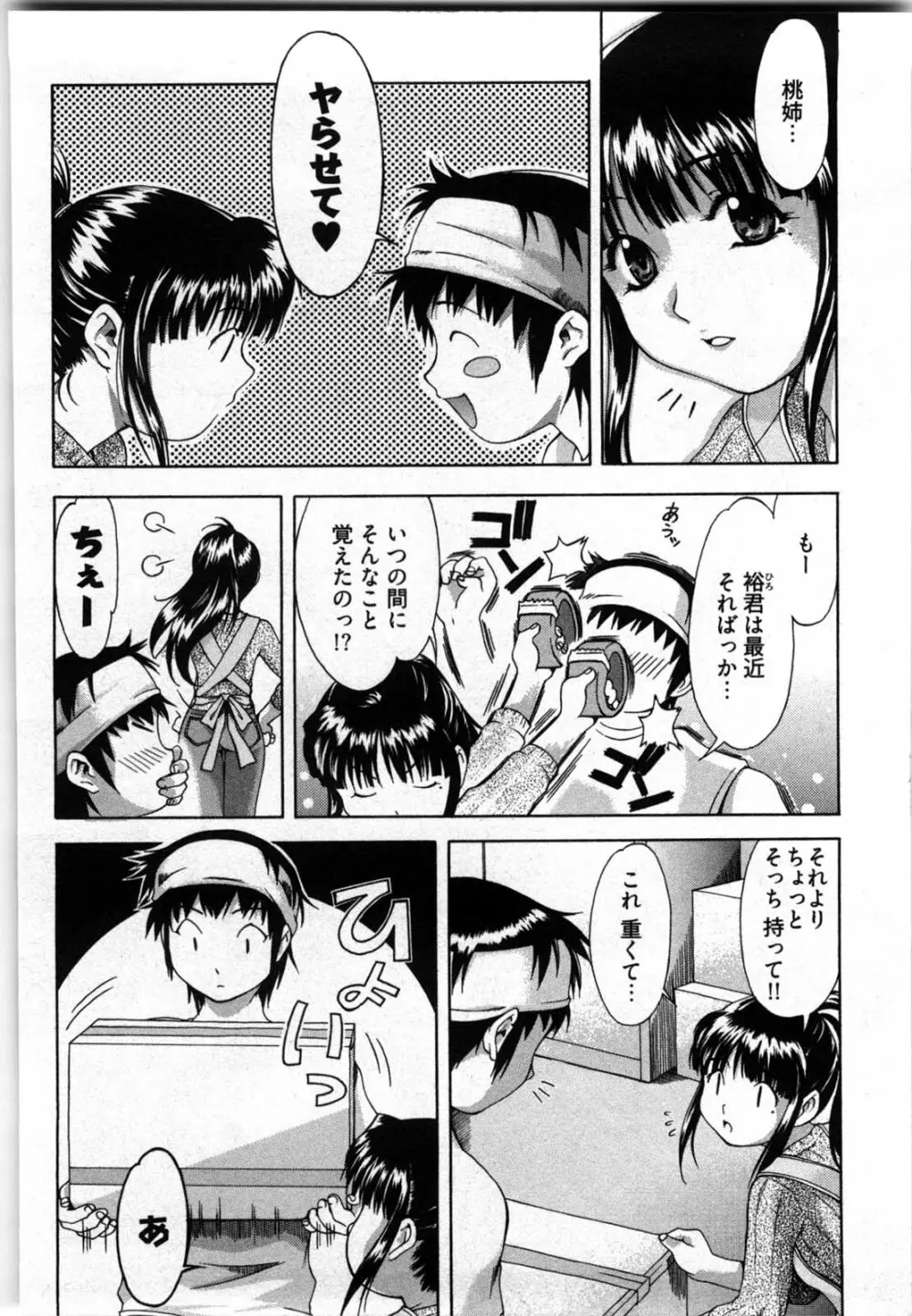 乙女アソート Page.65