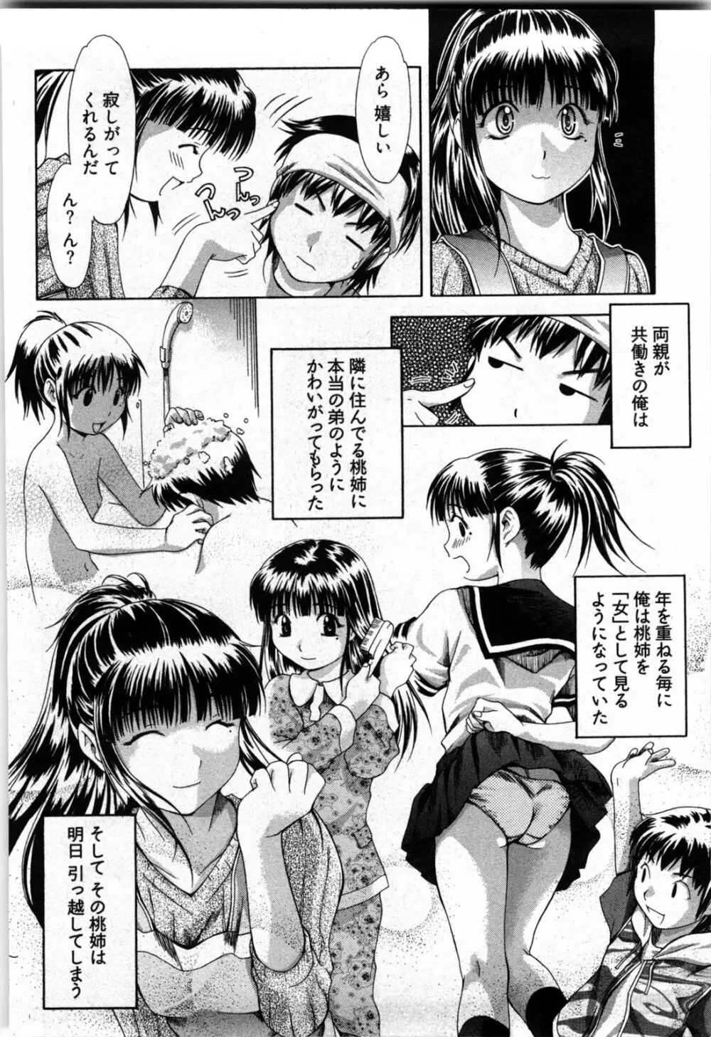乙女アソート Page.67