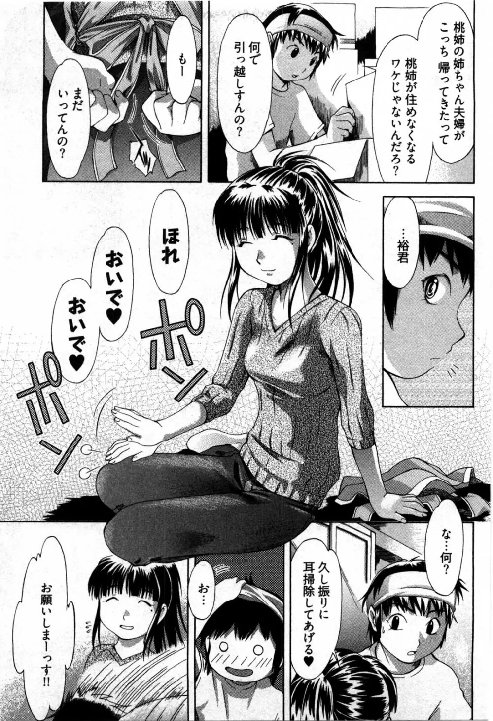 乙女アソート Page.68
