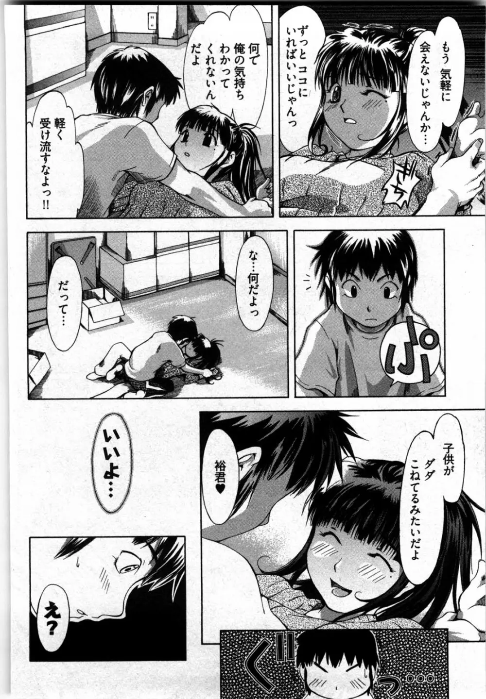 乙女アソート Page.71